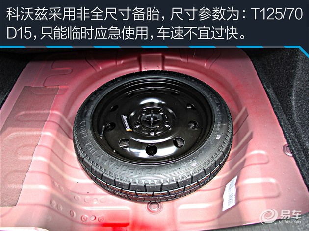 教你选车上汽通用雪佛兰科沃兹,试驾新车雪佛兰科沃兹