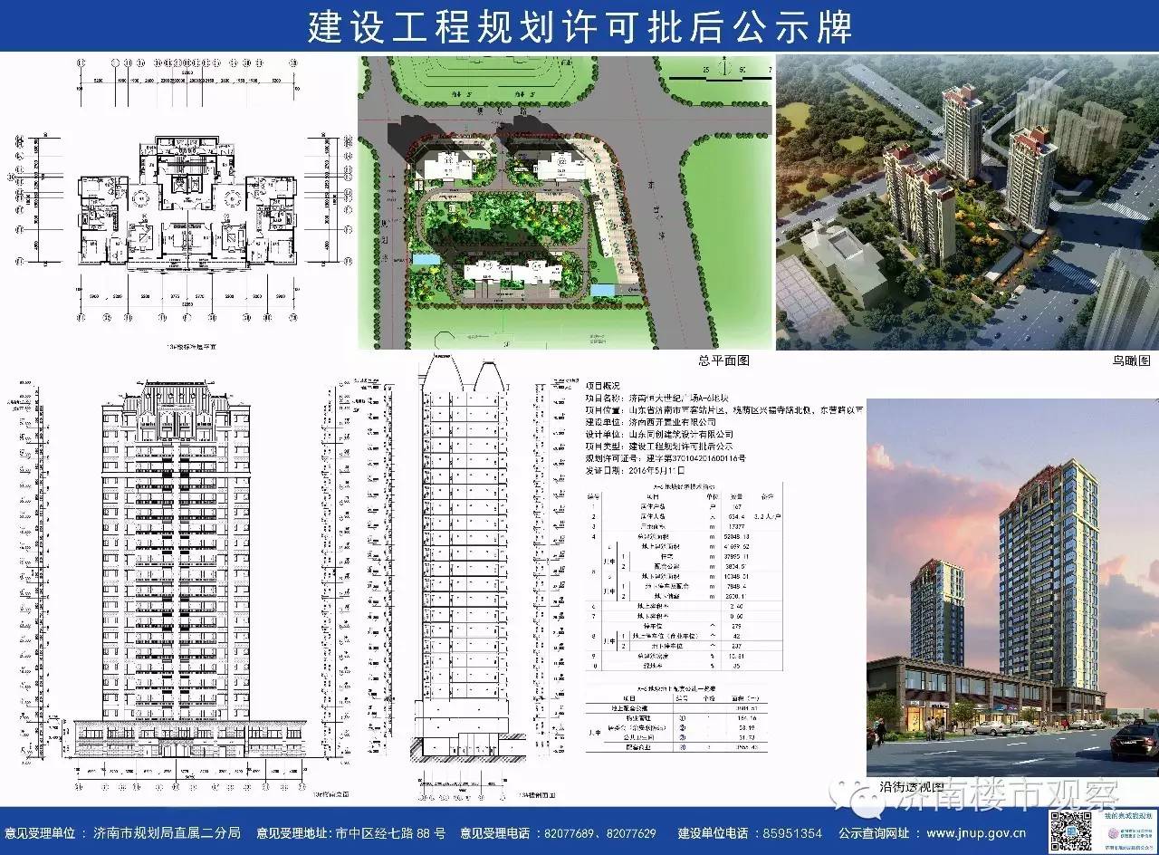一周规划：郑济高铁部分获批/恒大龙奥御苑/新城香溢澜庭/华山珑城/春江郦城/绿城蘭悦/中海国际/金碧新城/财富中心商业规划动态