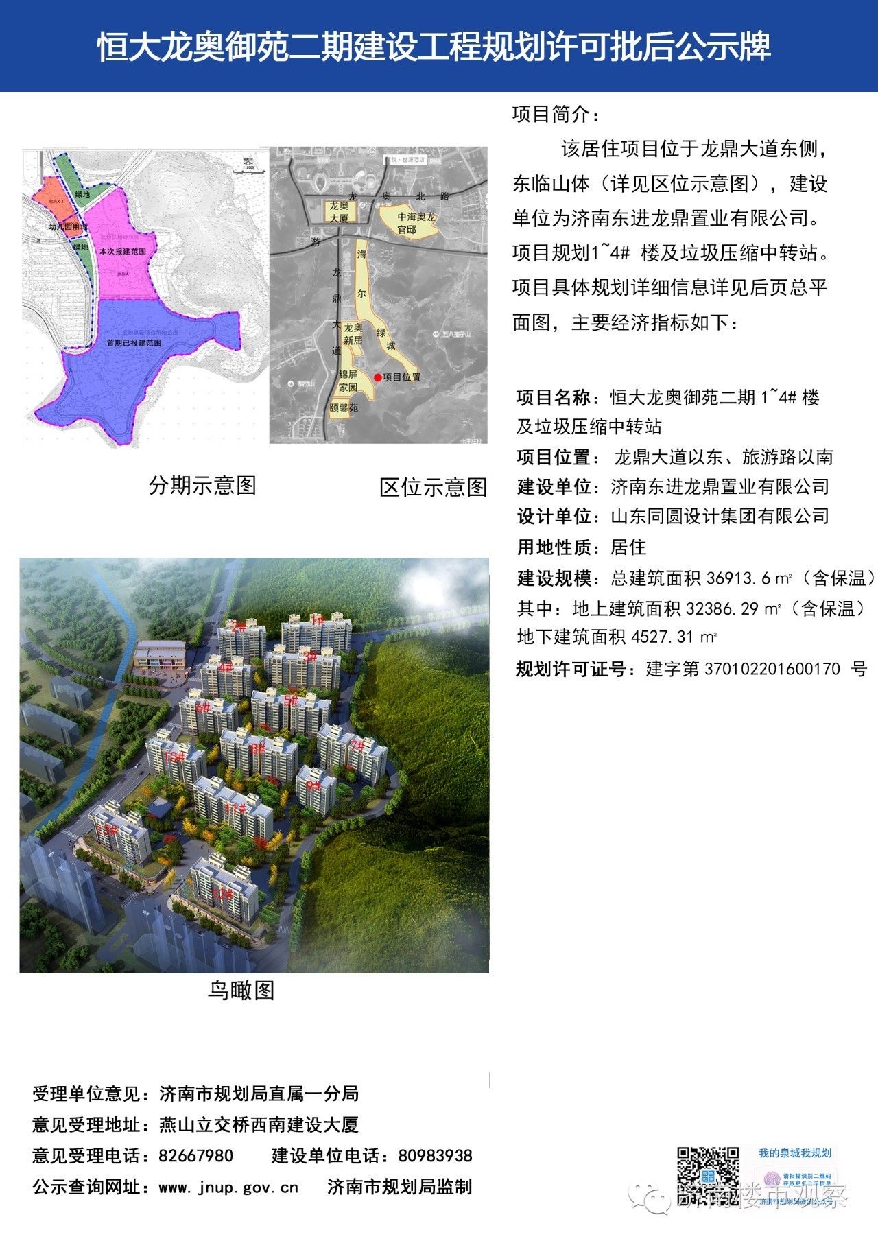 一周规划：郑济高铁部分获批/恒大龙奥御苑/新城香溢澜庭/华山珑城/春江郦城/绿城蘭悦/中海国际/金碧新城/财富中心商业规划动态