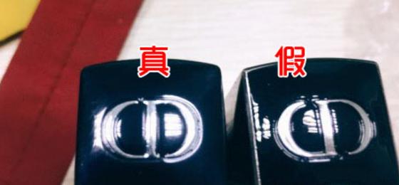 怎么判定dior的口红是真的,dior口红怎么看真的假的