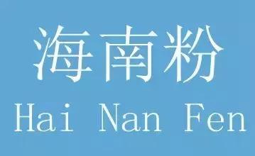 今天我吃“吻”，你吃我可好？（附攻略）