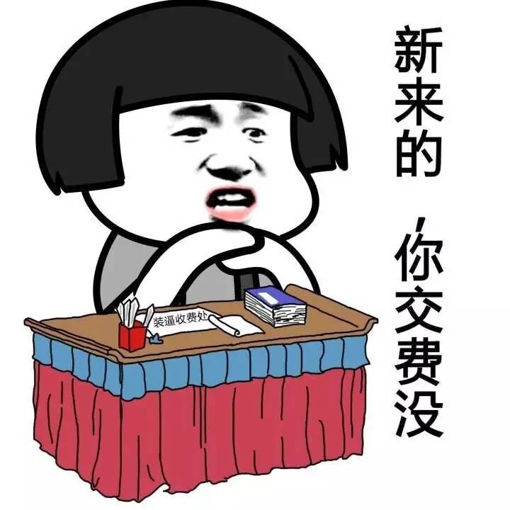 老师，我能说我只是不小心点开了一个骗人的微信红包嘛