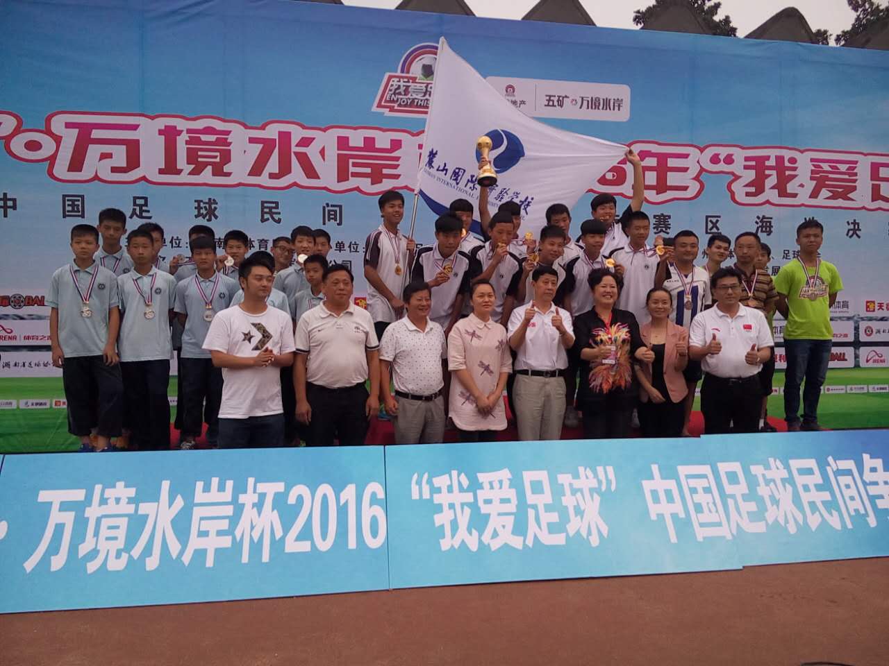 我爱足球全国赛,我爱足球全国总决赛