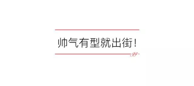 撩妹单品,撩妹必备的10件装备