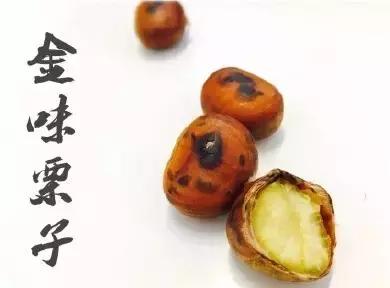 重磅！金味栗子今日开卖，买到头锅的都是吃货中的战斗机！