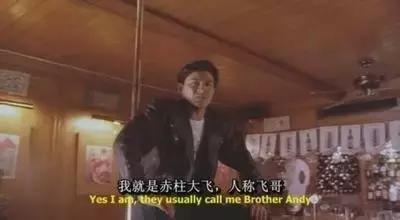 《龙腾四海》：邓光荣刘德华任达华黎明的江湖恩怨