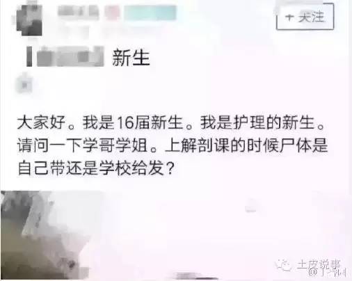 师妹的困惑：解剖课的尸体是自己带还是学校发？