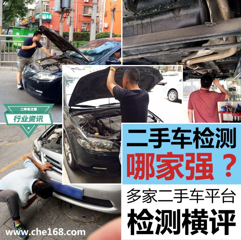 国内比较权威的二手车检测,二手车第三方检测哪个公司最靠谱