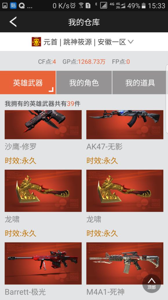 cf武器锻造,cf土豪