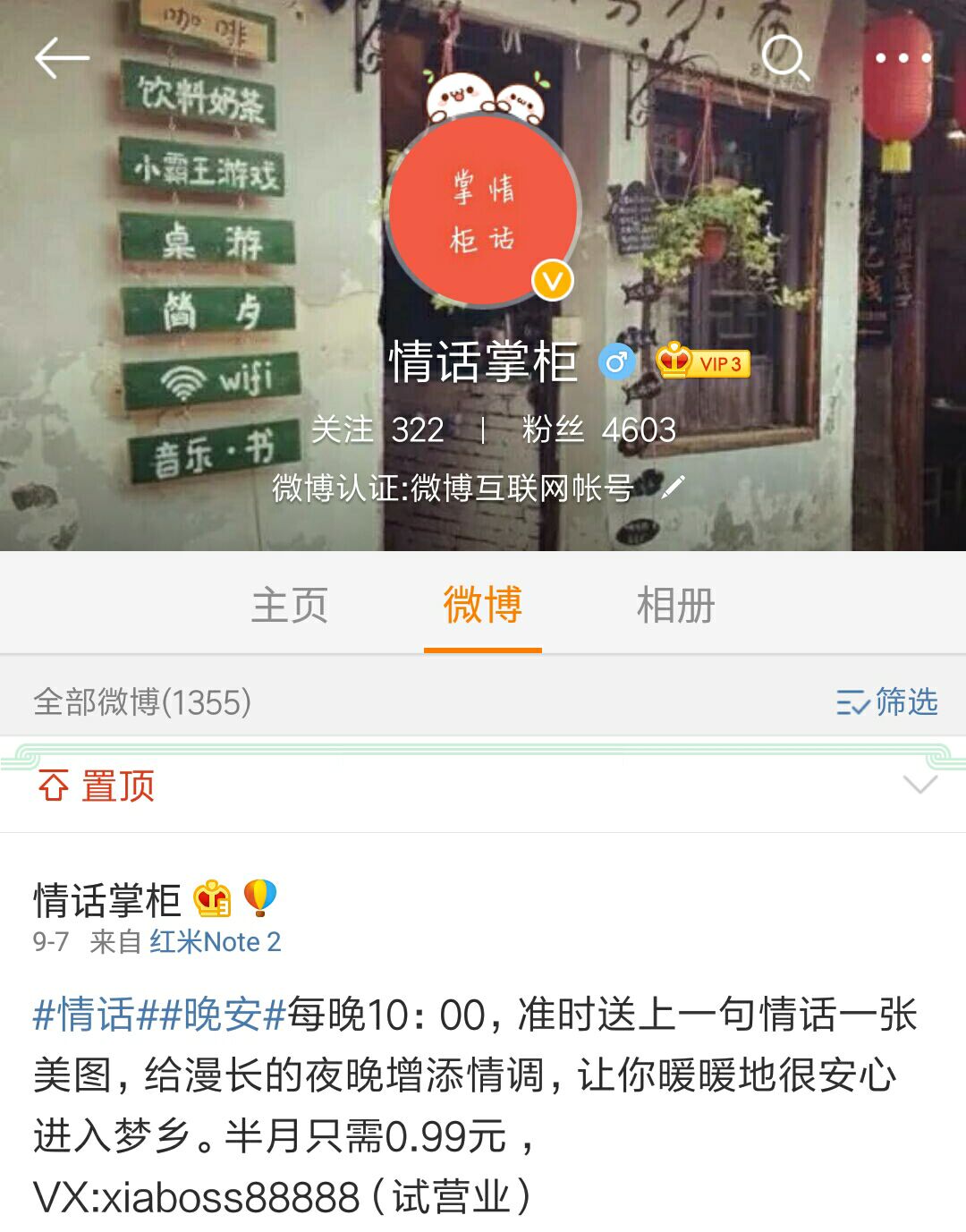 微博小白如何在微博赚钱,干货你学到了多少