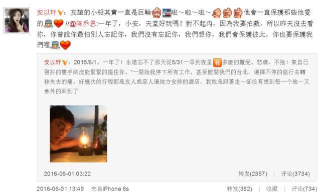 陈乔恩自责失控谈乔任梁,陈乔恩再次为乔任梁发长文