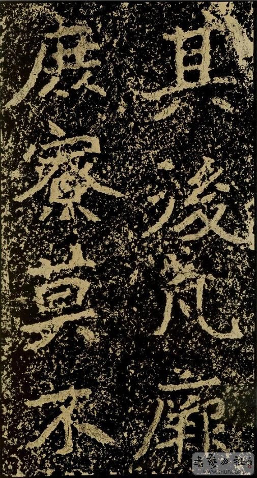 郑文公碑草篆,雄浑大气郑文公碑分上下两碑