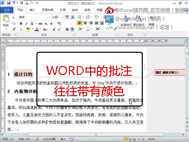 常用100个word技巧,9个技巧让你的word操作效率翻10倍