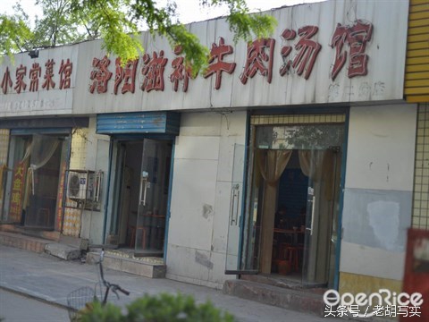 回忆30年前，洛阳摩托大楼建设路口牛肉汤谁还记得？（连载一）