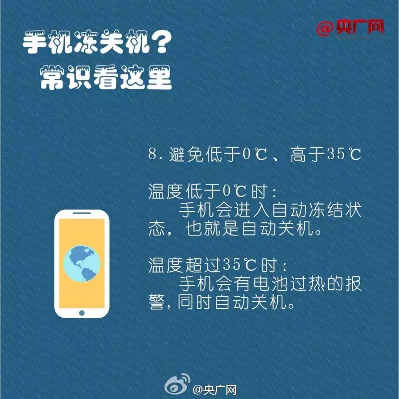 冬天手机会被冻关机怎么回事,天气冷手机冻关机怎么办