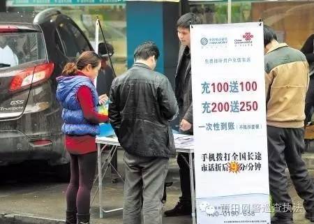 话费充多少送多少，拨打全国只要几分钱？小心路边摊话费充值*局骗**