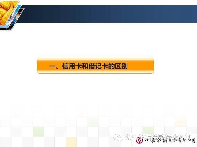 刷卡小票如何区分信用卡和借记卡,怎么区分信用卡和储蓄卡支付