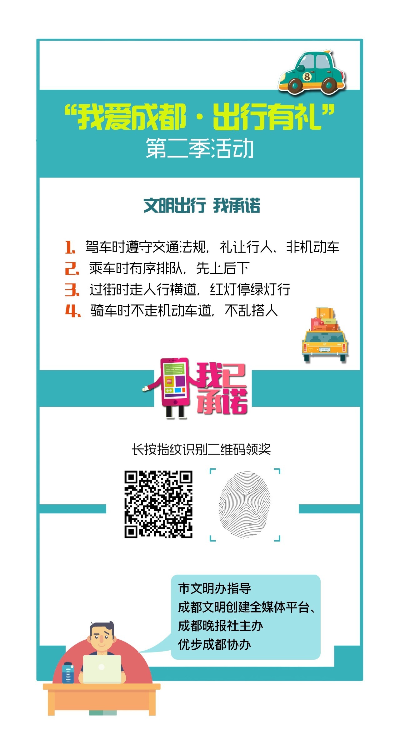 文明出行的承诺,文明出行承诺卡