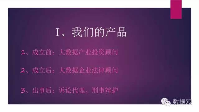 演讲干货北京孙中伟律师事务所主任孙中伟：大数据时代法律人的责任与使命（附PPT）