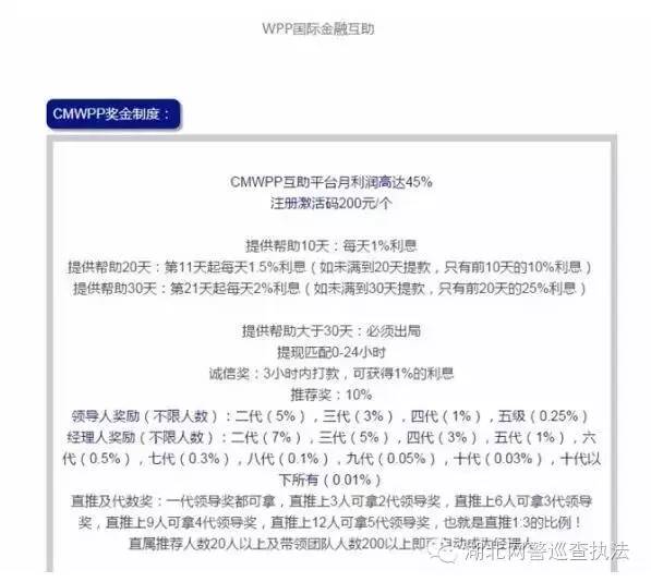 微信110：警惕微信“多级分销”诈骗！