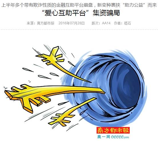 传销资金盘骗局,资金盘传销骗局警察抓到案例