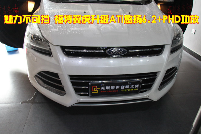 金湾区福特翼虎汽车音响改装,深圳汽车音响改装罗湖