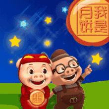 中秋！三只小猪去度假！｜《美美、笨笨和天才猪的幸福生活》6上