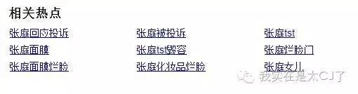 张庭现身微商宣传活动,张庭最新微商消息