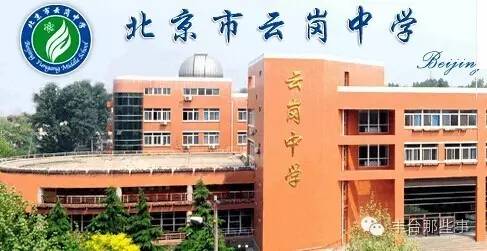 如果你是丰台云岗人