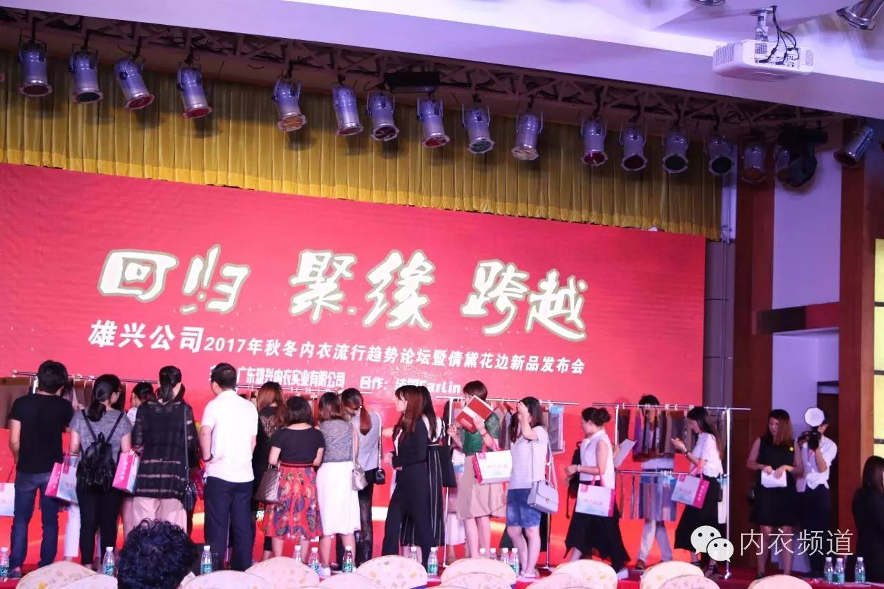 雄兴花边牵手法国Carlin,成功举办2017秋冬新品发布会