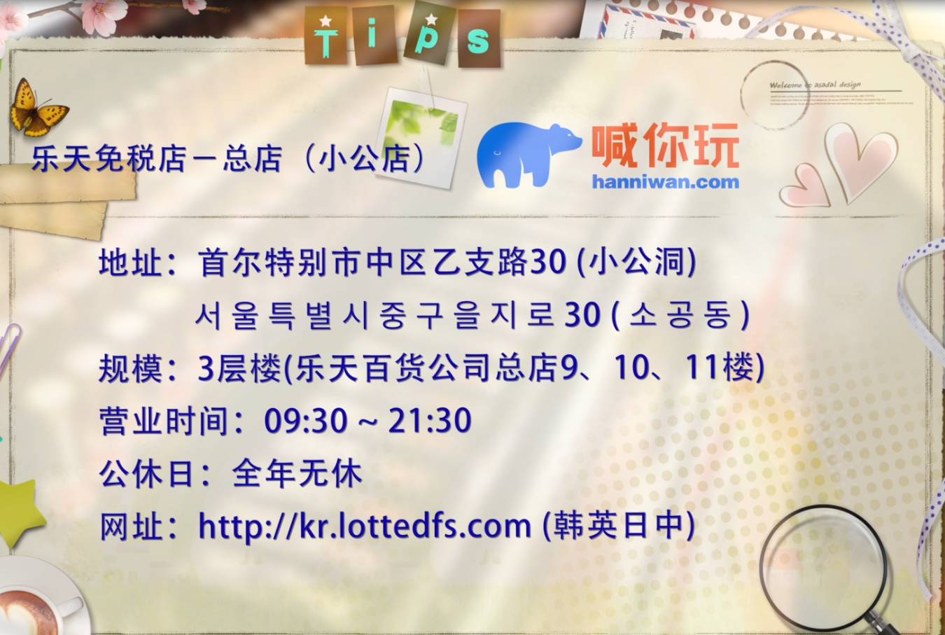 韩国乐天免税店怎么逛,韩国乐天免税店指南