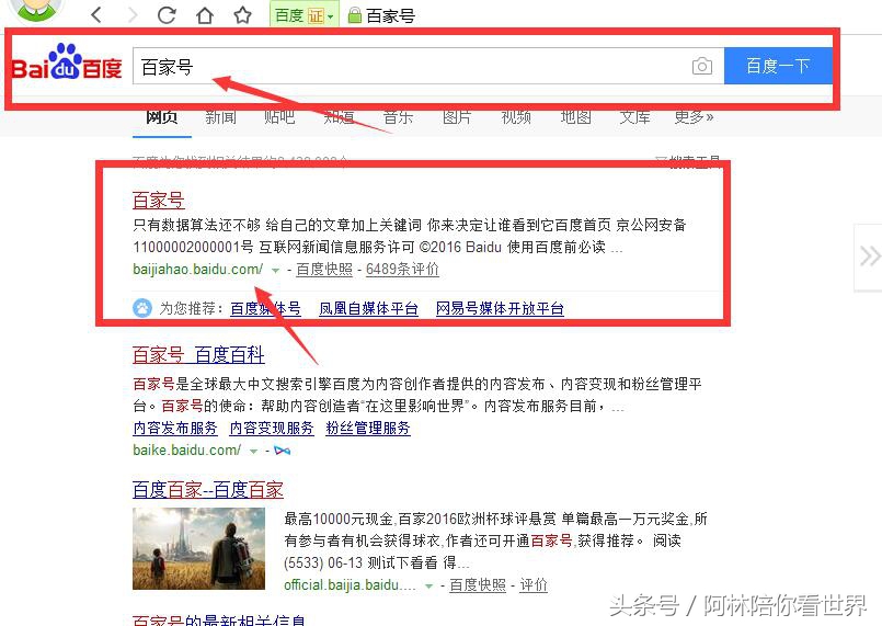 2016年最新百度百家百家号自媒体申请流程方法