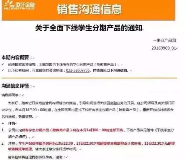 教科书级：捷信学生贷的产品策略
