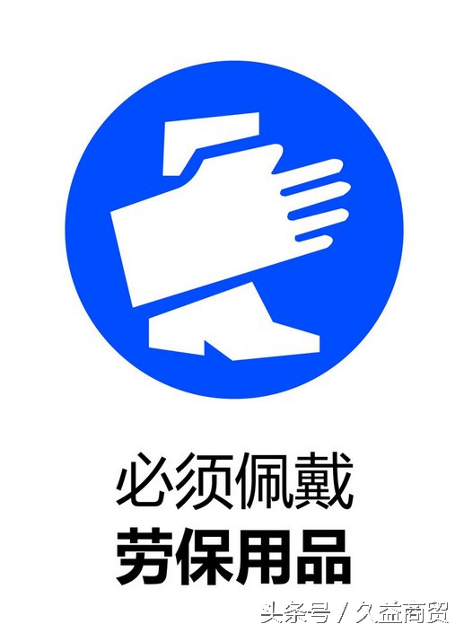 劳保防护用品有哪些图片,劳保用品的正确防护措施