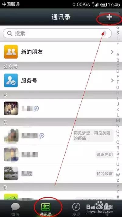 微信如何添加好友教程,如何通过微信昵称添加微信好友