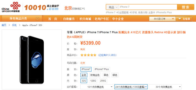 中国移动中国联通中国电信哪个好,移动联通苹果合约机值不值得购买