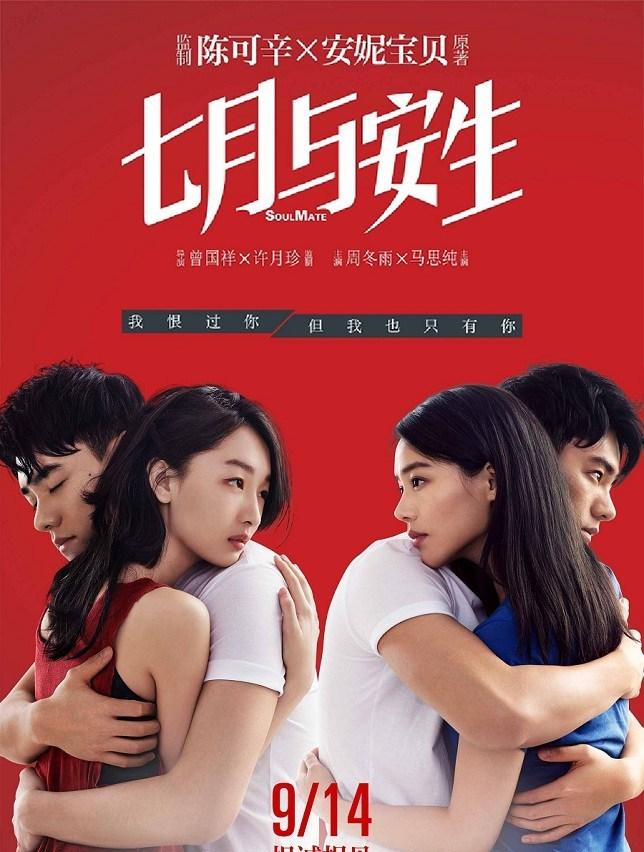 给你一个七月，换你一个安生