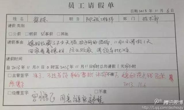 你见过最奇葩的请假条是什么,那些奇葩的请假