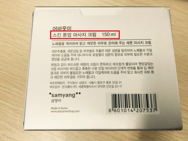 韩国about me柠檬按摩膏 (aboutme柠檬膏有用吗)