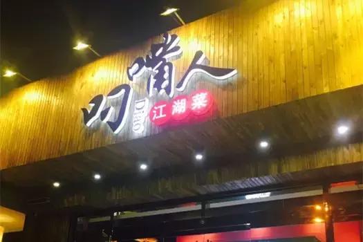 济南美食攻略--泥嚎！你被逮捕在佛山街美食犯罪现场！