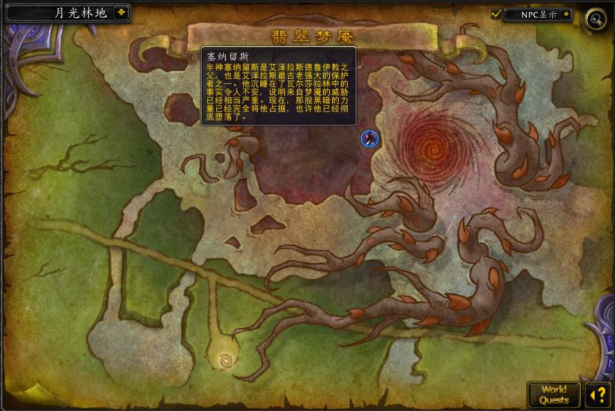 翡翠梦魇撕开帷幕到哪交任务,魔兽世界9.0翡翠梦魇怎么进