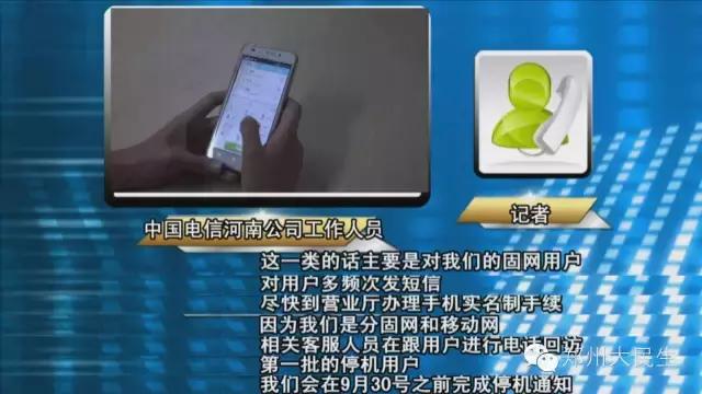 如果我的电话实名制停机该怎么办,电话卡疑似实名制停机