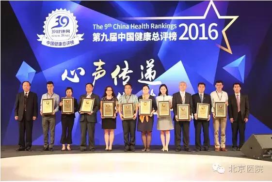 北京综合类医院排名前十,北京三甲医院名单排名前十名