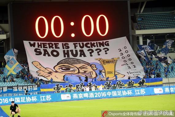 苏宁申花球迷高喊,苏宁对申花球迷