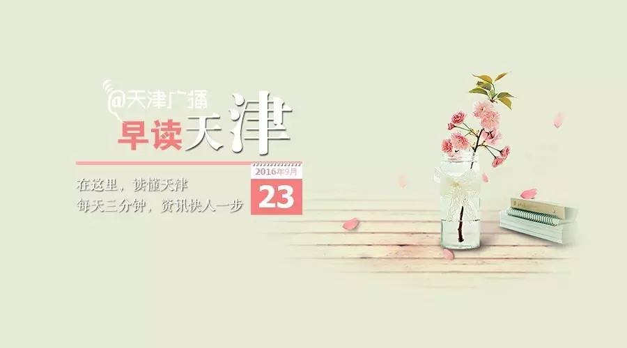 早读天津：碰上幽灵车，又遇假客服，打个优步8000多没了