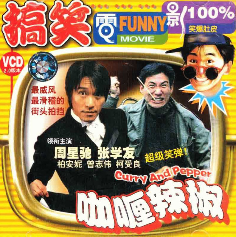 香港周星驰搞笑电影大全,香港喜剧电影周星驰电影解说