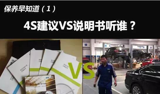 省钱秘笈|4S建议VS说明书,到底听谁的?