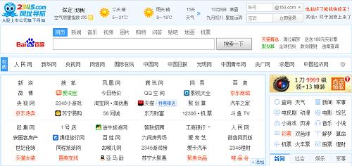 辉煌走向没落：网址导航类网站