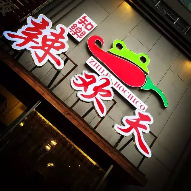 特辣的自贡菜,鲜辣火爆自贡菜