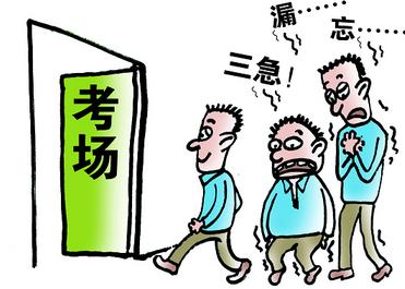 考试紧张怎么办吃什么药,考试紧张该如何安慰